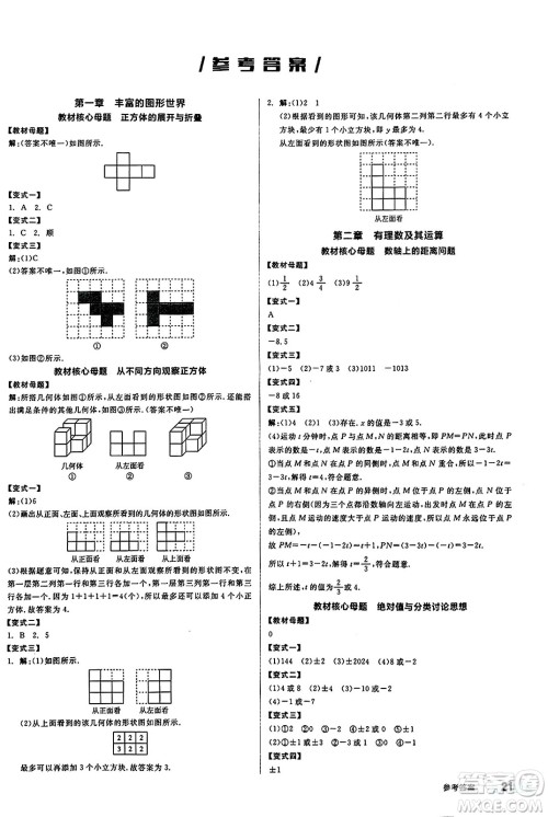 阳光出版社2024秋全品作业本七年级数学上册北师大版答案