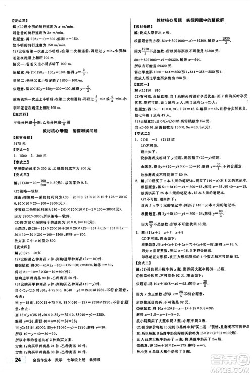 阳光出版社2024秋全品作业本七年级数学上册北师大版答案