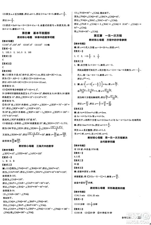 阳光出版社2024秋全品作业本七年级数学上册北师大版答案