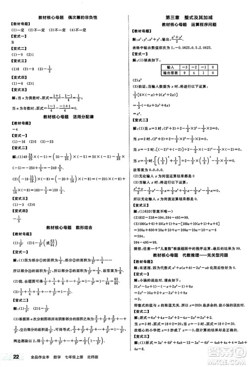 阳光出版社2024秋全品作业本七年级数学上册北师大版答案