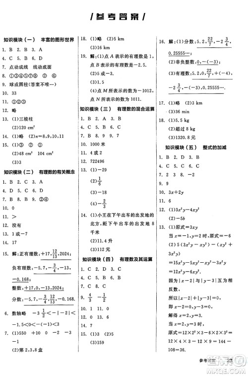 阳光出版社2024秋全品作业本七年级数学上册北师大版答案