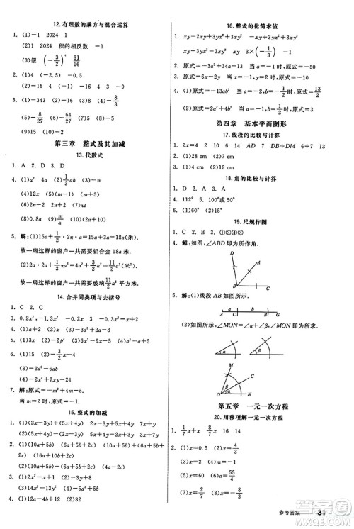 阳光出版社2024秋全品作业本七年级数学上册北师大版答案