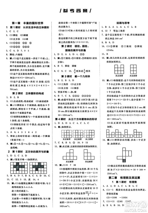 阳光出版社2024秋全品作业本七年级数学上册北师大版答案