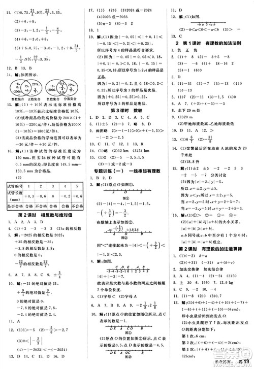 阳光出版社2024秋全品作业本七年级数学上册北师大版答案