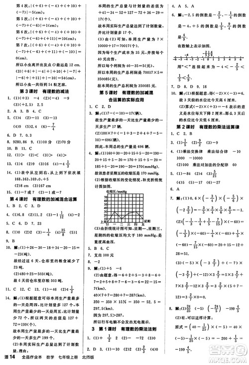 阳光出版社2024秋全品作业本七年级数学上册北师大版答案