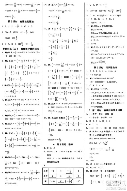 阳光出版社2024秋全品作业本七年级数学上册北师大版答案