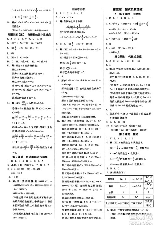 阳光出版社2024秋全品作业本七年级数学上册北师大版答案