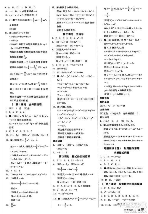 阳光出版社2024秋全品作业本七年级数学上册北师大版答案