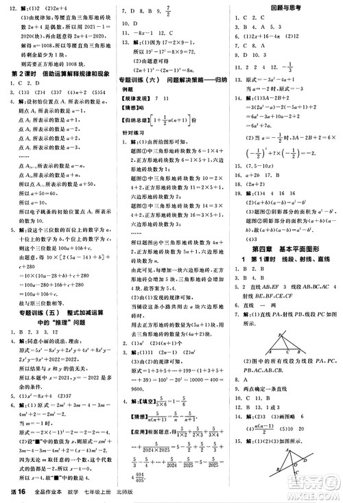 阳光出版社2024秋全品作业本七年级数学上册北师大版答案