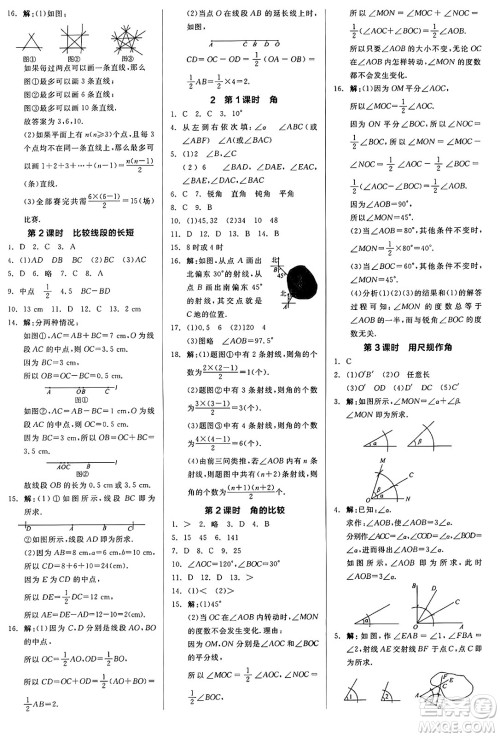 阳光出版社2024秋全品作业本七年级数学上册北师大版答案