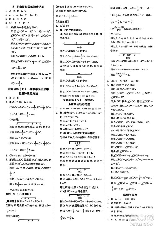 阳光出版社2024秋全品作业本七年级数学上册北师大版答案