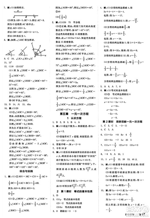 阳光出版社2024秋全品作业本七年级数学上册北师大版答案