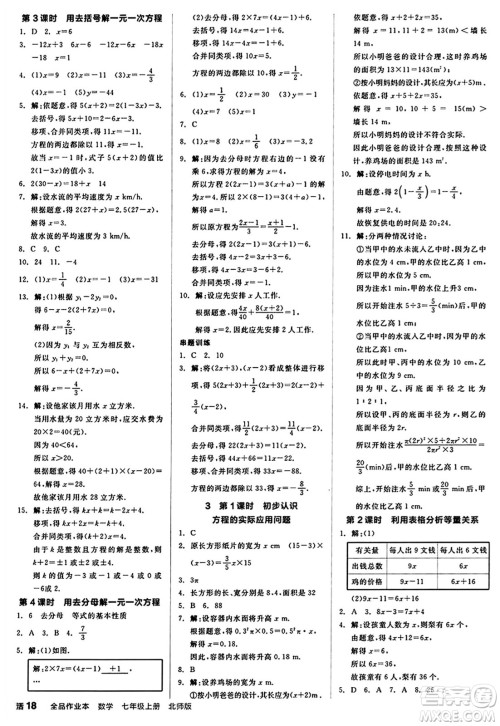 阳光出版社2024秋全品作业本七年级数学上册北师大版答案