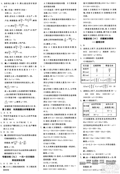 阳光出版社2024秋全品作业本七年级数学上册北师大版答案