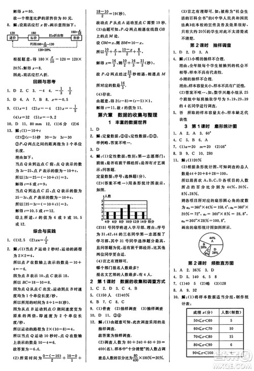 阳光出版社2024秋全品作业本七年级数学上册北师大版答案