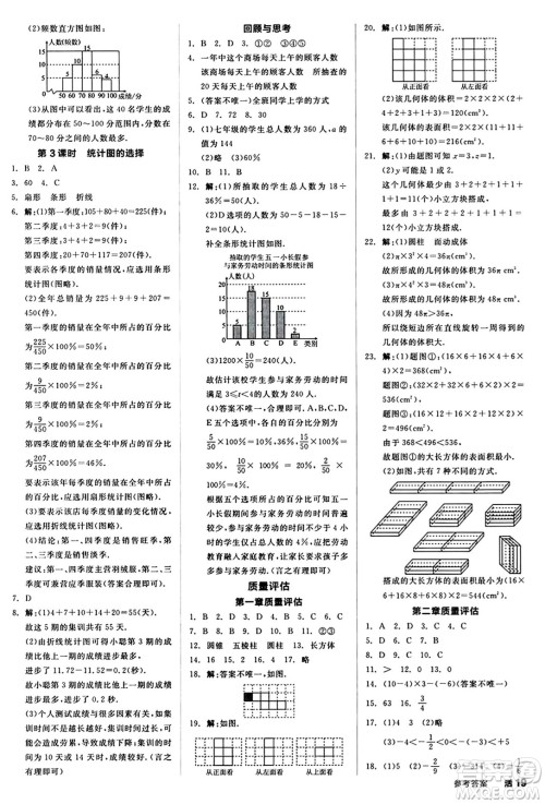 阳光出版社2024秋全品作业本七年级数学上册北师大版答案