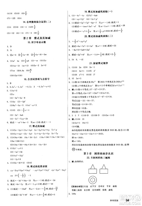 阳光出版社2024秋全品作业本七年级数学上册华师版答案