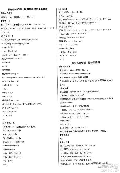 阳光出版社2024秋全品作业本七年级数学上册华师版答案