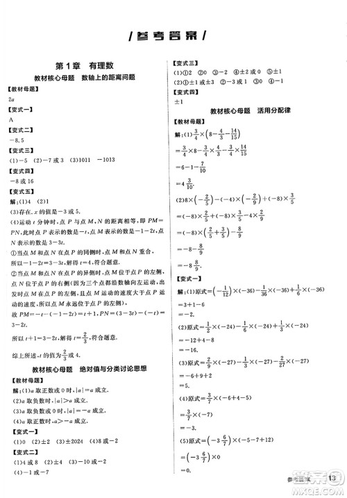 阳光出版社2024秋全品作业本七年级数学上册华师版答案