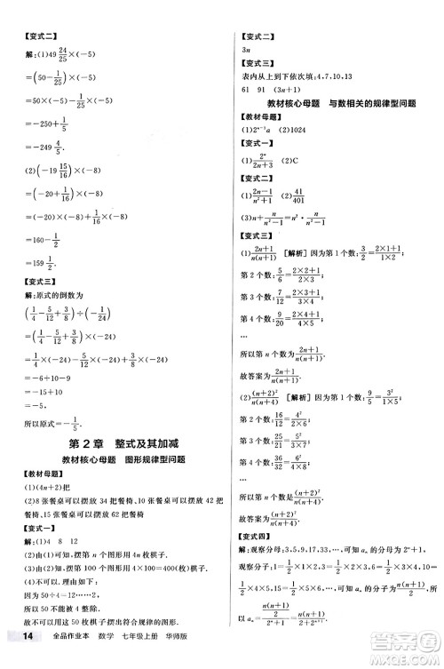 阳光出版社2024秋全品作业本七年级数学上册华师版答案