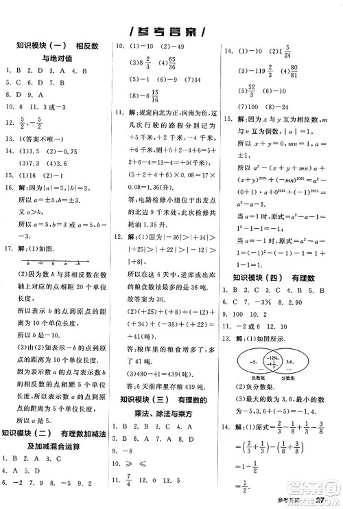 阳光出版社2024秋全品作业本七年级数学上册华师版答案