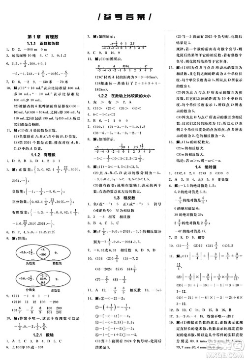 阳光出版社2024秋全品作业本七年级数学上册华师版答案