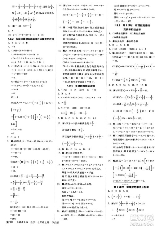 阳光出版社2024秋全品作业本七年级数学上册华师版答案