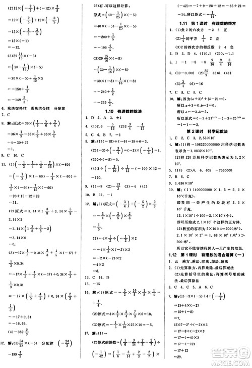 阳光出版社2024秋全品作业本七年级数学上册华师版答案