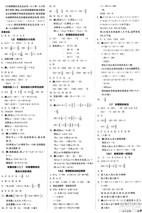 阳光出版社2024秋全品作业本七年级数学上册华师版答案