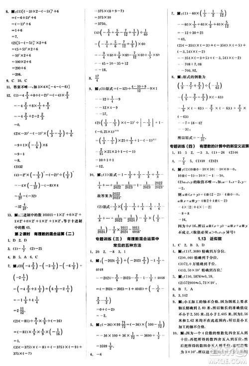 阳光出版社2024秋全品作业本七年级数学上册华师版答案