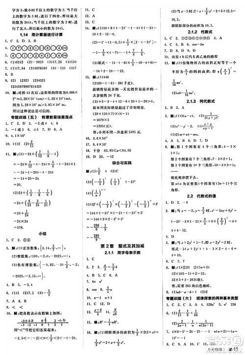 阳光出版社2024秋全品作业本七年级数学上册华师版答案