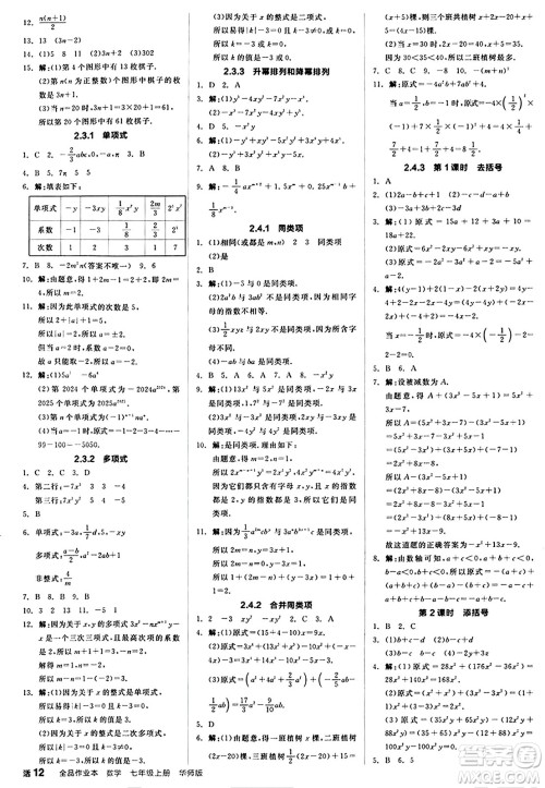 阳光出版社2024秋全品作业本七年级数学上册华师版答案