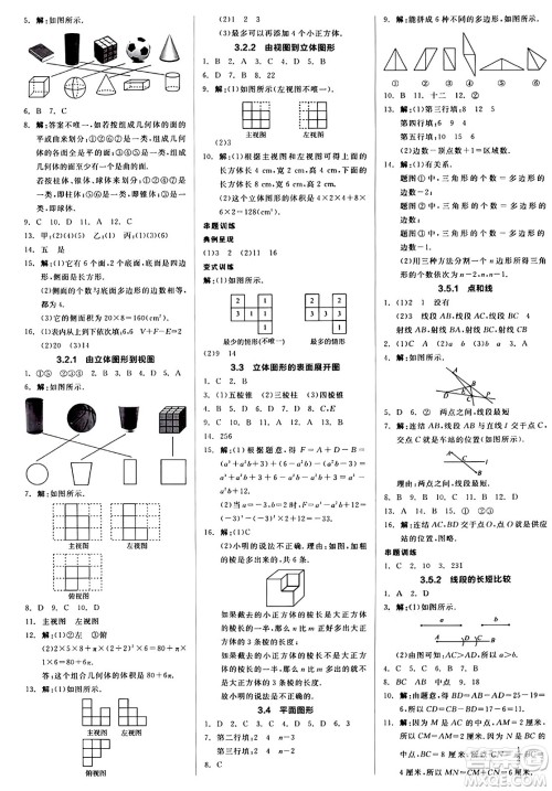 阳光出版社2024秋全品作业本七年级数学上册华师版答案