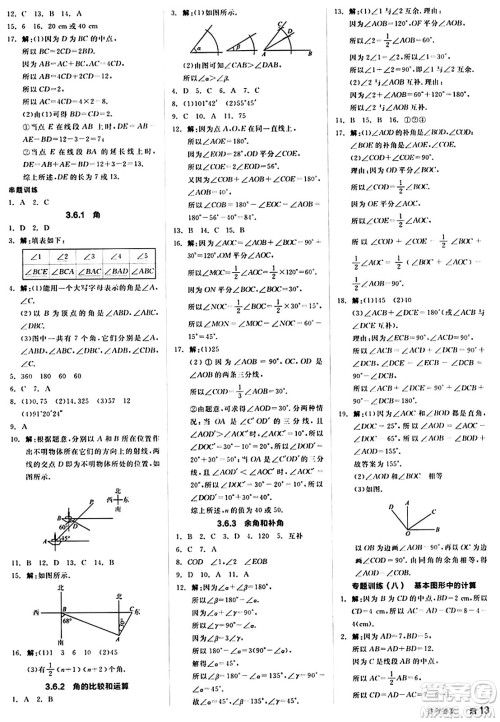 阳光出版社2024秋全品作业本七年级数学上册华师版答案