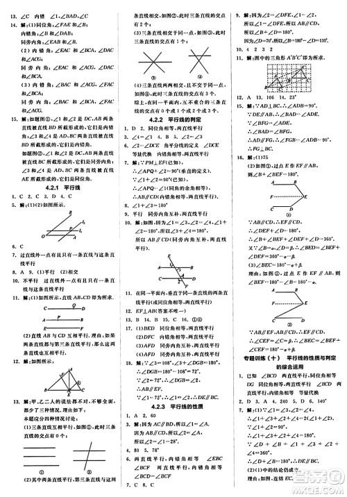 阳光出版社2024秋全品作业本七年级数学上册华师版答案