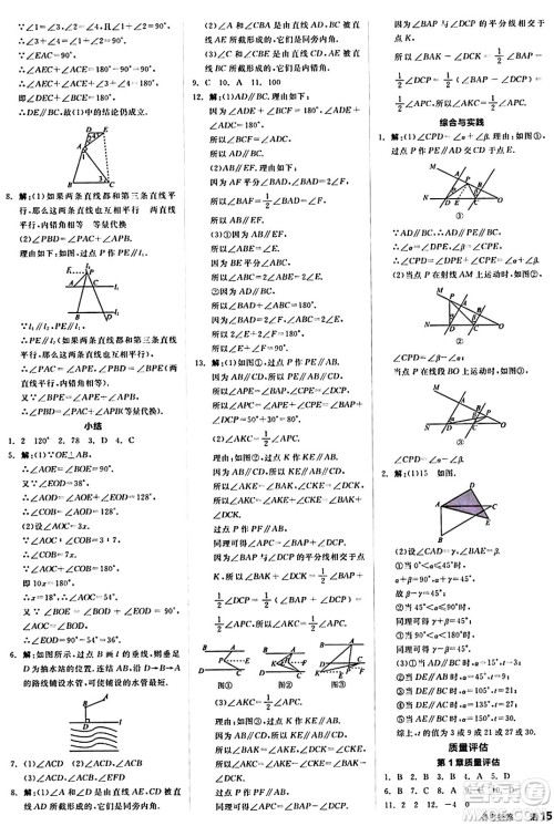 阳光出版社2024秋全品作业本七年级数学上册华师版答案