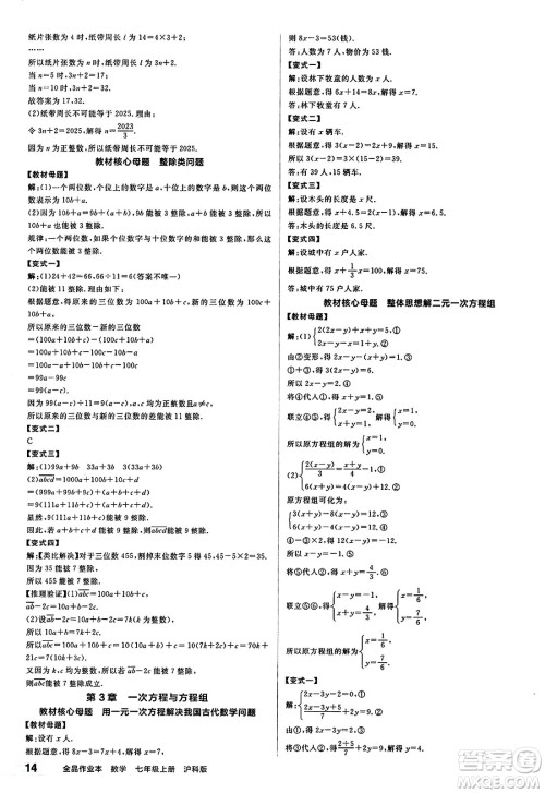 阳光出版社2024秋全品作业本七年级数学上册沪科版安徽专版答案