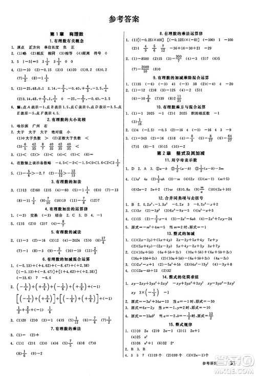 阳光出版社2024秋全品作业本七年级数学上册沪科版安徽专版答案