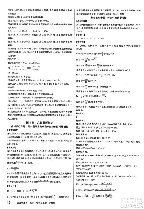 阳光出版社2024秋全品作业本七年级数学上册沪科版安徽专版答案