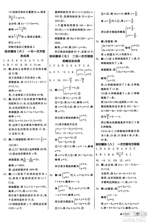 阳光出版社2024秋全品作业本七年级数学上册沪科版安徽专版答案