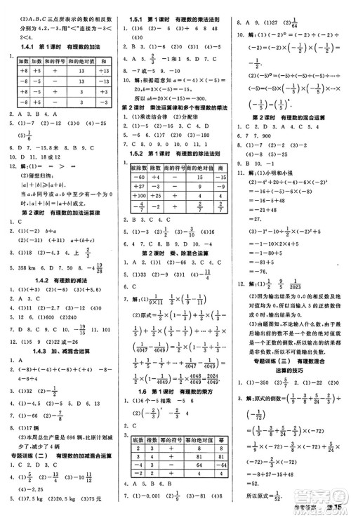 阳光出版社2024秋全品作业本七年级数学上册沪科版安徽专版答案