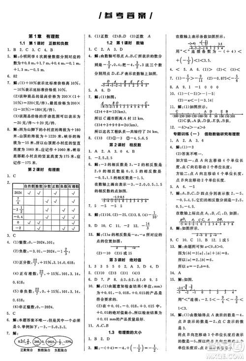 阳光出版社2024秋全品作业本七年级数学上册沪科版安徽专版答案