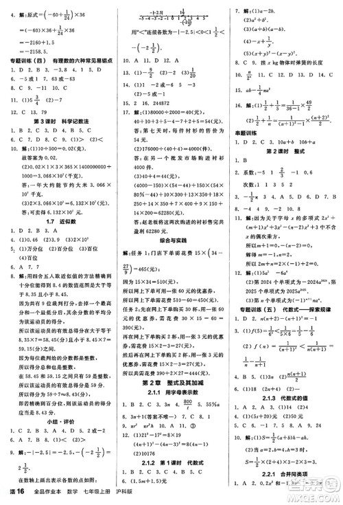 阳光出版社2024秋全品作业本七年级数学上册沪科版安徽专版答案