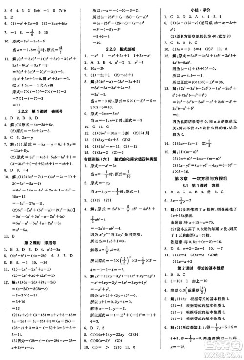 阳光出版社2024秋全品作业本七年级数学上册沪科版安徽专版答案