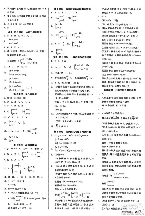 阳光出版社2024秋全品作业本七年级数学上册沪科版安徽专版答案