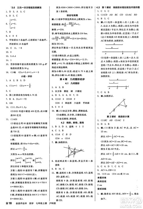 阳光出版社2024秋全品作业本七年级数学上册沪科版安徽专版答案