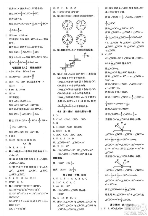 阳光出版社2024秋全品作业本七年级数学上册沪科版安徽专版答案