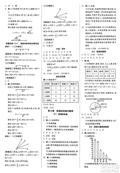 阳光出版社2024秋全品作业本七年级数学上册沪科版安徽专版答案