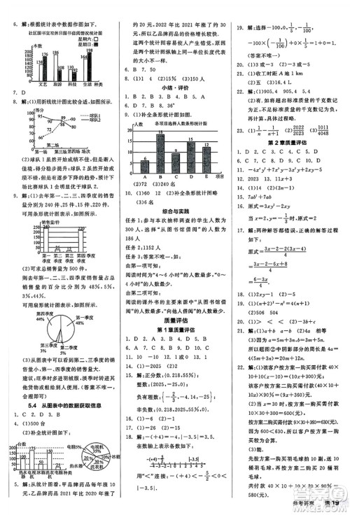 阳光出版社2024秋全品作业本七年级数学上册沪科版安徽专版答案