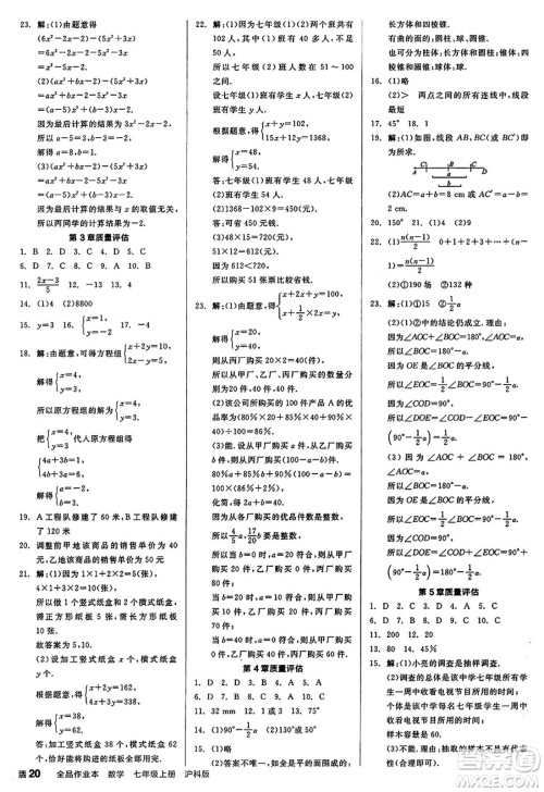 阳光出版社2024秋全品作业本七年级数学上册沪科版安徽专版答案